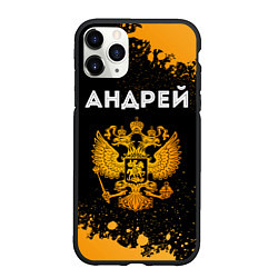 Чехол iPhone 11 Pro матовый Андрей и зологой герб РФ