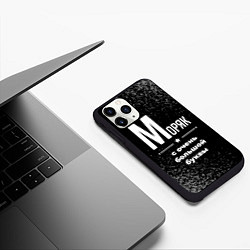 Чехол iPhone 11 Pro матовый Моряк: с очень большой буквы, цвет: 3D-черный — фото 2
