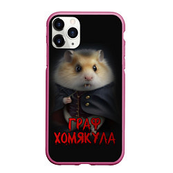 Чехол iPhone 11 Pro матовый Граф Хомякула, цвет: 3D-малиновый