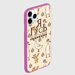Чехол iPhone 11 Pro матовый Я гусь, цвет: 3D-фиолетовый — фото 2