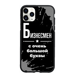 Чехол iPhone 11 Pro матовый Бизнесмен: с очень большой буквы
