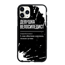 Чехол iPhone 11 Pro матовый Определение: девушка велосипедист