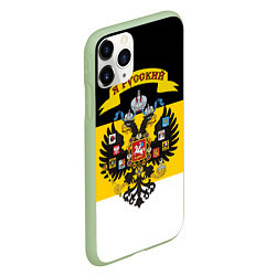 Чехол iPhone 11 Pro матовый Я Русский - Российская Империя, цвет: 3D-салатовый — фото 2
