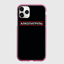 Чехол iPhone 11 Pro матовый Отдел по борьбе с алкоголем