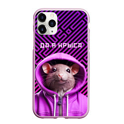 Чехол iPhone 11 Pro матовый Крыса в толстовке - да я крыса, цвет: 3D-розовый