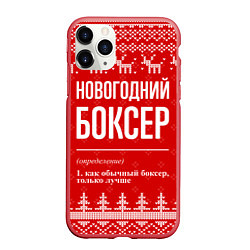 Чехол iPhone 11 Pro матовый Новогодний боксер: свитер с оленями, цвет: 3D-красный