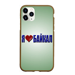 Чехол iPhone 11 Pro матовый Я люблю Байкал, цвет: 3D-коричневый
