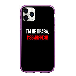 Чехол iPhone 11 Pro матовый Токсичные отношения