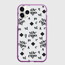 Чехол iPhone 11 Pro матовый Щас спою - буквы и ромб, цвет: 3D-фиолетовый