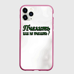 Чехол iPhone 11 Pro матовый To bee or not to bee