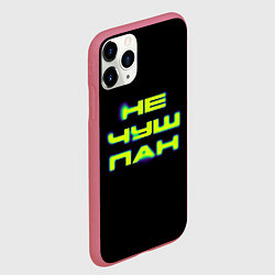 Чехол iPhone 11 Pro матовый Не чушпан эффект, цвет: 3D-малиновый — фото 2