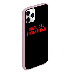 Чехол iPhone 11 Pro матовый С людьми посиди - слово пацана, цвет: 3D-розовый — фото 2