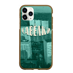 Чехол iPhone 11 Pro матовый Район Савёлки, цвет: 3D-коричневый