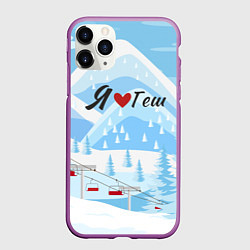Чехол iPhone 11 Pro матовый Я люблю Геш Шерегеш, цвет: 3D-фиолетовый