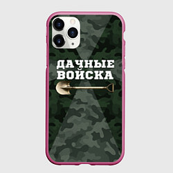 Чехол iPhone 11 Pro матовый Дачные войска - лопата