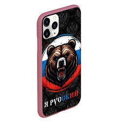 Чехол iPhone 11 Pro матовый Медведь я русский, цвет: 3D-малиновый — фото 2