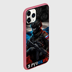 Чехол iPhone 11 Pro матовый Солдат русский, цвет: 3D-малиновый — фото 2