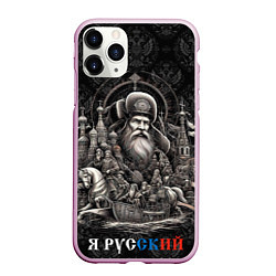 Чехол iPhone 11 Pro матовый Я русский ретро