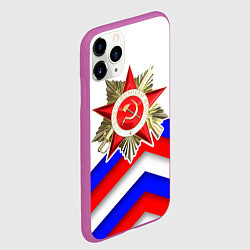 Чехол iPhone 11 Pro матовый Великая отечественная - Российский триколор, цвет: 3D-фиолетовый — фото 2