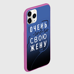 Чехол iPhone 11 Pro матовый Очень люблю свою жену, цвет: 3D-фиолетовый — фото 2