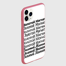 Чехол iPhone 11 Pro матовый Надпись золотой магнат, цвет: 3D-малиновый — фото 2