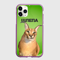 Чехол iPhone 11 Pro матовый Крупный Шлепа, цвет: 3D-фиолетовый