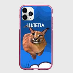Чехол iPhone 11 Pro матовый Довольный Шлепа, цвет: 3D-малиновый