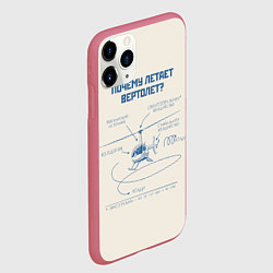 Чехол iPhone 11 Pro матовый Почему вертолет летает, цвет: 3D-малиновый — фото 2