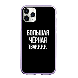 Чехол iPhone 11 Pro матовый Большая чёрная тваррр