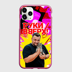 Чехол iPhone 11 Pro матовый Руки вверх Жуков и котик, цвет: 3D-малиновый