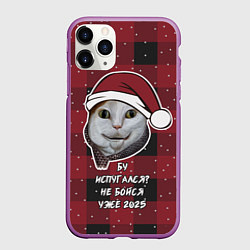 Чехол iPhone 11 Pro матовый Кот бу испугался - не бойся уже 2025, цвет: 3D-фиолетовый
