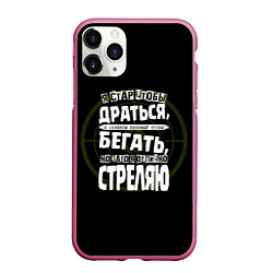 Чехол iPhone 11 Pro матовый Я хорошо стреляю