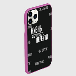 Чехол iPhone 11 Pro матовый Путь жизни, цвет: 3D-фиолетовый — фото 2