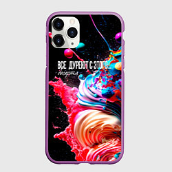 Чехол iPhone 11 Pro матовый Все дуреют с этого десерта