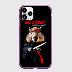 Чехол iPhone 11 Pro матовый Все дуреют с этих самураев, цвет: 3D-фиолетовый