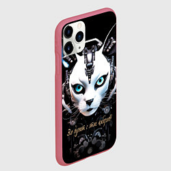 Чехол iPhone 11 Pro матовый Все дуреют с этих киборгов, цвет: 3D-малиновый — фото 2