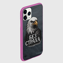 Чехол iPhone 11 Pro матовый Без страха - орел, цвет: 3D-фиолетовый — фото 2