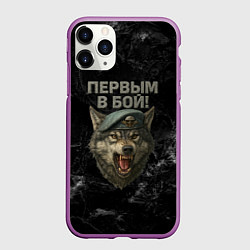 Чехол iPhone 11 Pro матовый ВДВ - первым в бой, цвет: 3D-фиолетовый