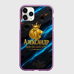 Чехол iPhone 11 Pro матовый Александр лев по натуре, цвет: 3D-фиолетовый