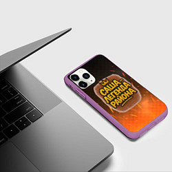 Чехол iPhone 11 Pro матовый Саня - легенда района, цвет: 3D-фиолетовый — фото 2