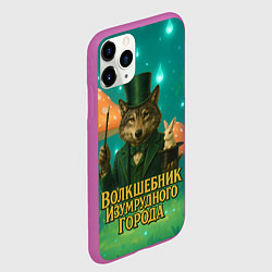 Чехол iPhone 11 Pro матовый Волшебник Изумрудного города Волк, цвет: 3D-фиолетовый — фото 2