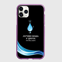 Чехол iPhone 11 Pro матовый Лучше вода у друга черно-голубой узор, цвет: 3D-фиолетовый
