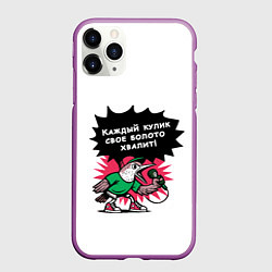 Чехол iPhone 11 Pro матовый Кулик болото хвалит