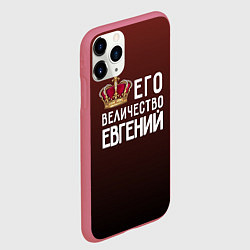 Чехол iPhone 11 Pro матовый Его величество Евгений, цвет: 3D-малиновый — фото 2