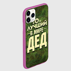 Чехол iPhone 11 Pro матовый Лучший в мире дед, цвет: 3D-фиолетовый — фото 2