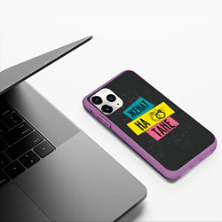 Чехол iPhone 11 Pro матовый Женя Таня, цвет: 3D-фиолетовый — фото 2