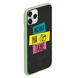 Чехол iPhone 11 Pro матовый Женя Таня, цвет: 3D-салатовый — фото 2