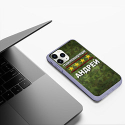 Чехол iPhone 11 Pro матовый Главнокомандующий Андрей, цвет: 3D-светло-сиреневый — фото 2