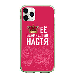 Чехол iPhone 11 Pro матовый Её величество Настя, цвет: 3D-салатовый