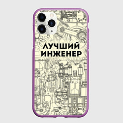 Чехол iPhone 11 Pro матовый Лучший инженер